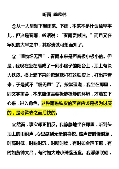 听雨 阅读