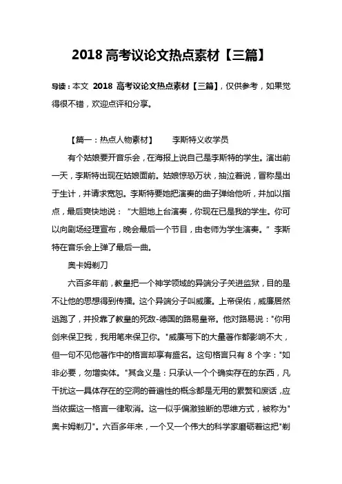 2018高考议论文热点素材【三篇】