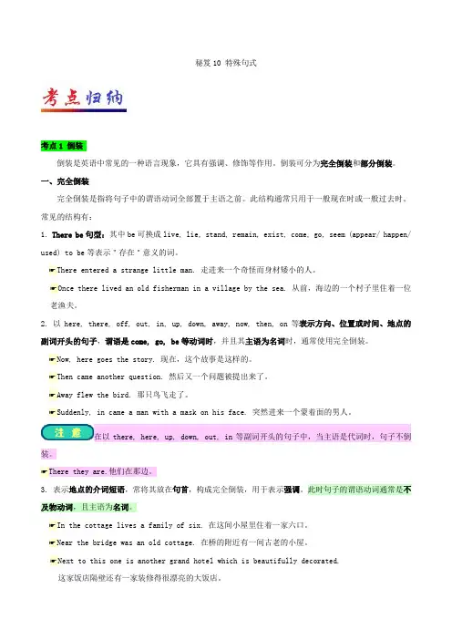 秘籍10 特殊句式-2018年高考英语抢分秘籍 Word版含解析