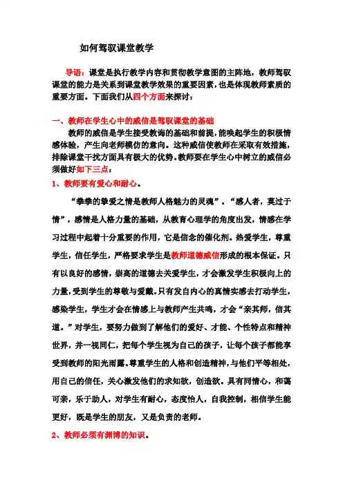 如何驾驭课堂