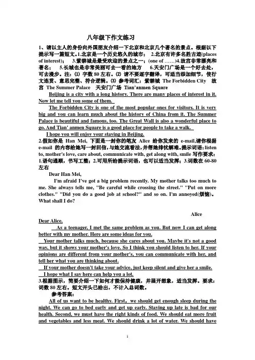 八年级下英语作文练习参考答案