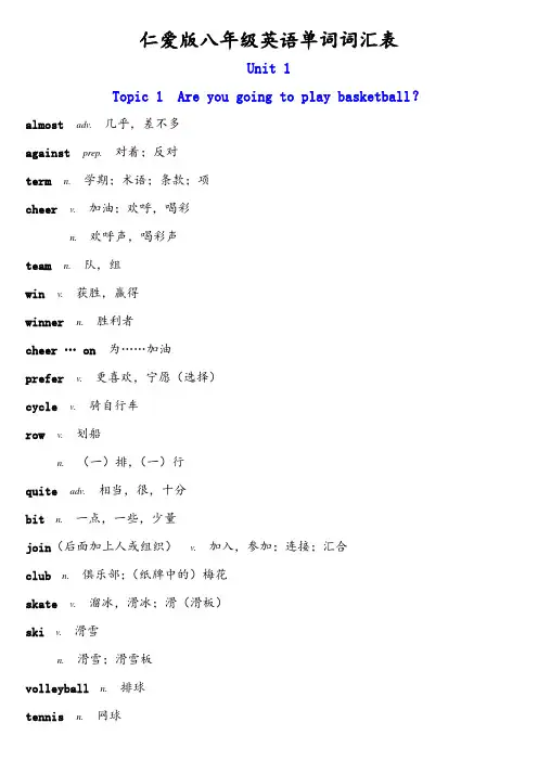 仁爱版八年级英语单词词汇表(全)