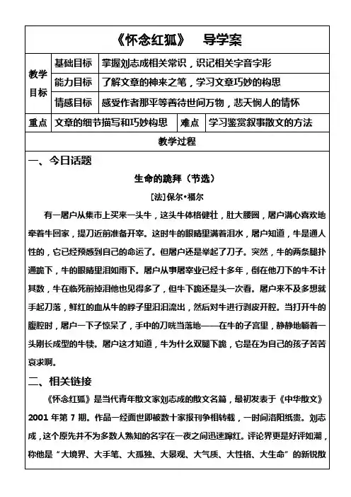 怀念红狐