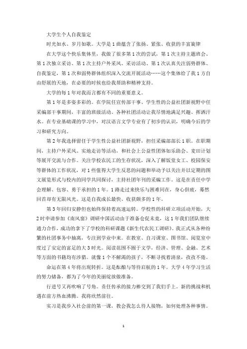 不断的追求人格的升华(最新)