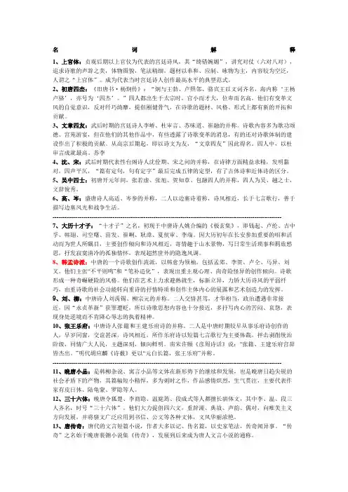 古代文学唐宋部分名词解释