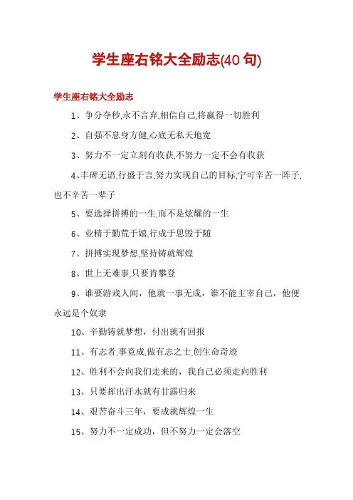 学生座右铭大全励志