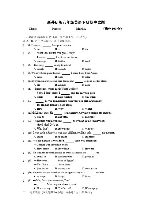 新外研版八年级英语下册期中试题(附答案)