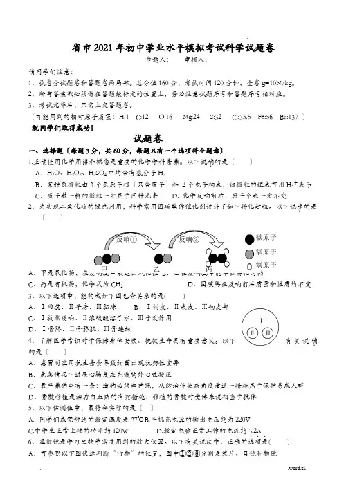 浙江科学中考2019科学模拟含答案杭州模拟