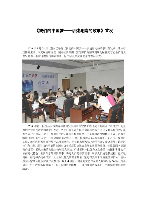 《我们的中国梦——讲述潮南的故事》首发