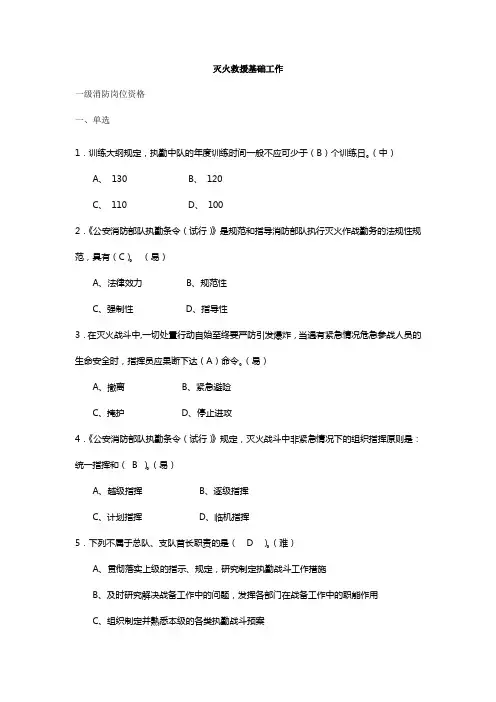 灭火救援基础工作1级(朱志祥编)