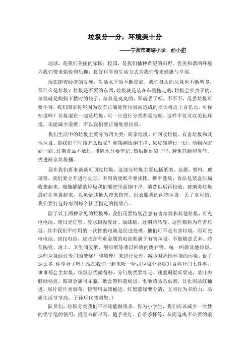 《垃圾分类》国旗下讲话