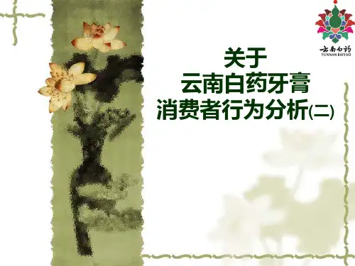消费者行为学案例1-2