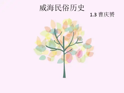 威海的历史