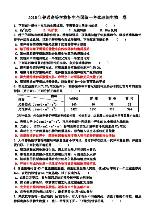 2015年四川理综卷生物部分答案解析