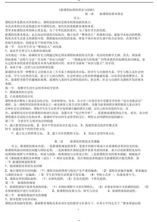 新课程标准学习笔记