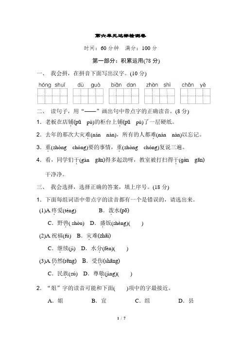 《典中点》第六单元 达标测试卷