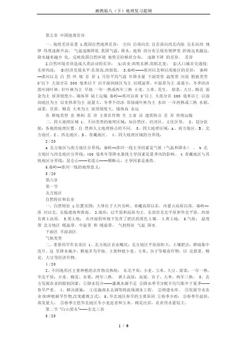 湘教版八(下)地理复习提纲