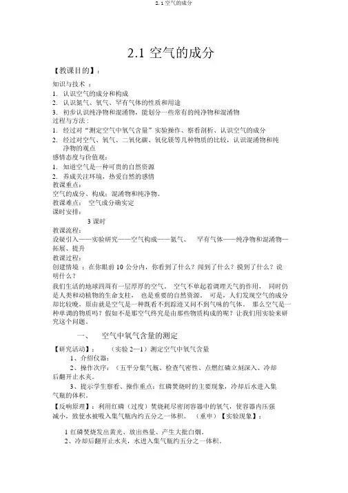 2.1空气的成分