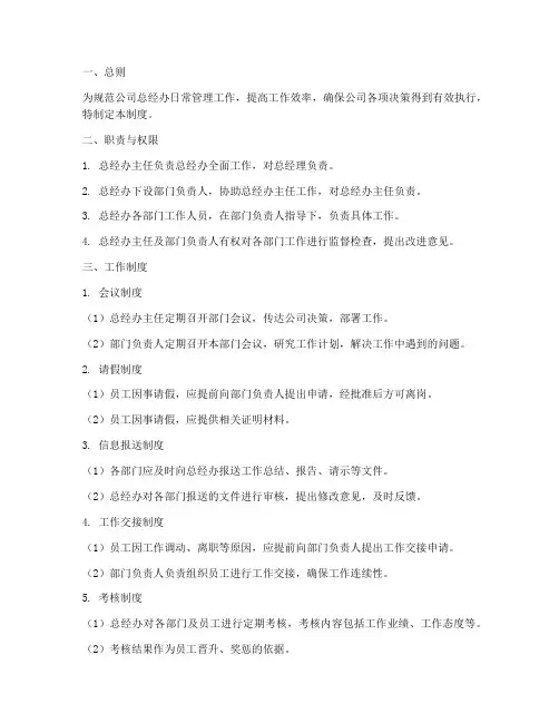 公司总经办日常管理制度