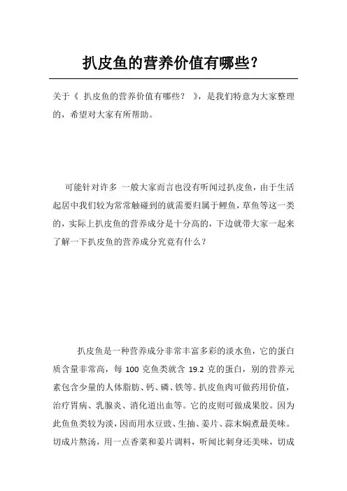 扒皮鱼的营养价值有哪些？