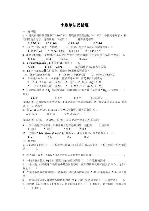 五年级小数除法易错题