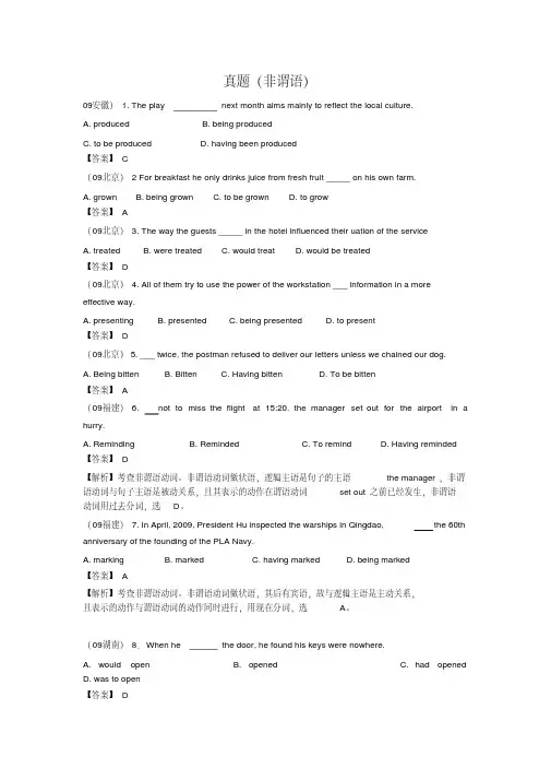 (完整版)非谓语动词高考真题练习