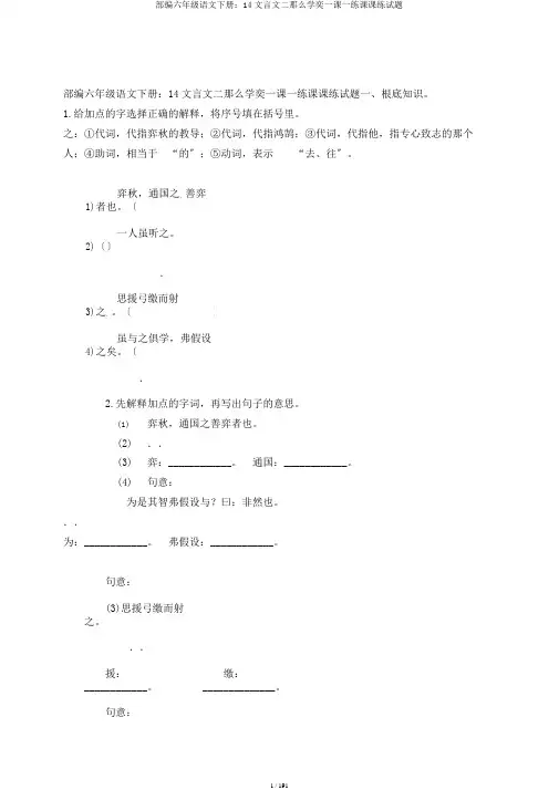 部编六年级语文下册：14文言文二则学奕一课一练课课练试题