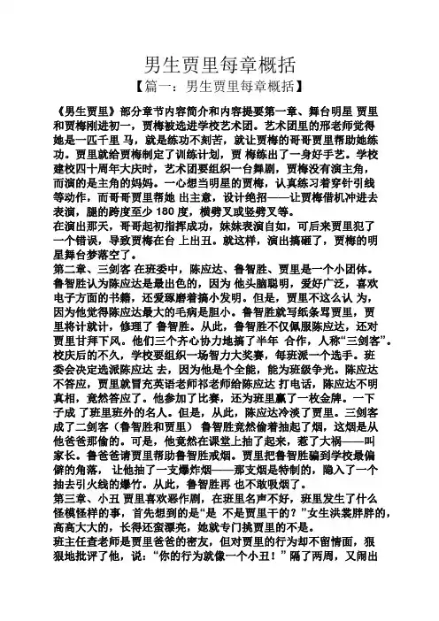 男生贾里每章概括