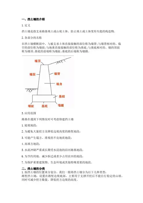 挡土墙设计解读