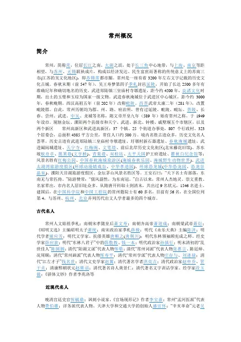 常州概况