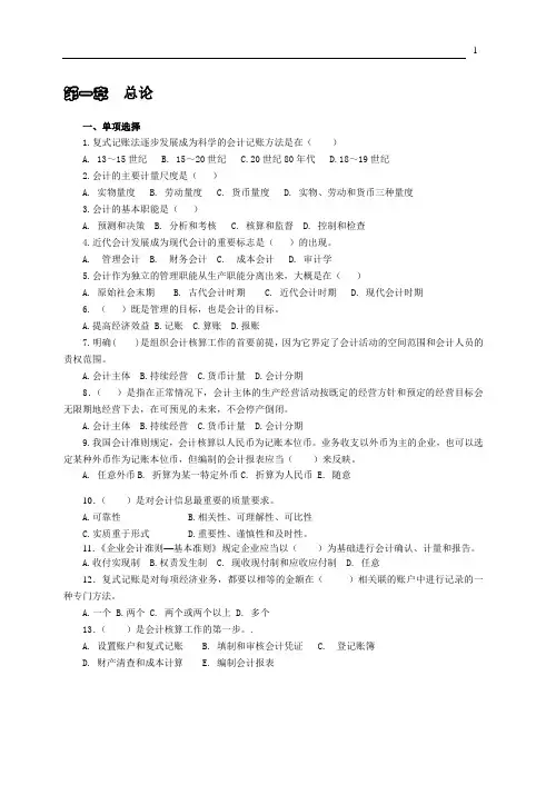 中职基础会计习题及参考答案