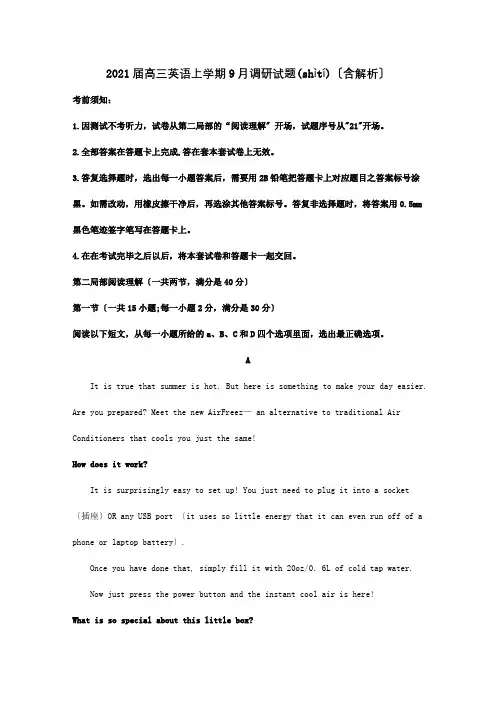 高三英语上学期9月调研试题含解析试题(共31页)