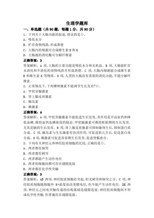 生理学题库