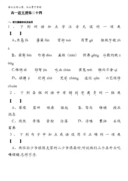 河北省保定市高阳中学高一下学期第十五次周练语文试题含答案