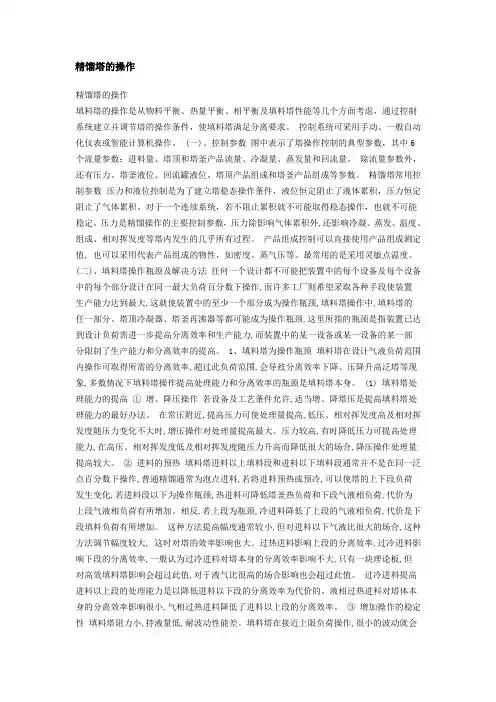 精馏塔的操作
