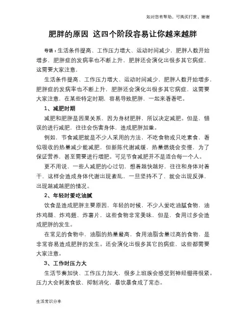 肥胖的原因 这四个阶段容易让你越来越胖