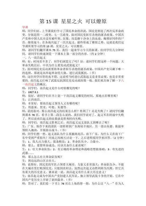 北师大版八年级上册历史第15课