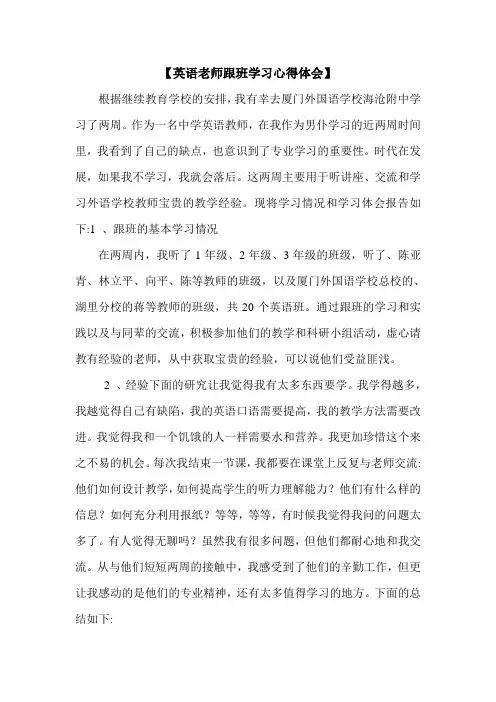 【英语老师跟班学习心得体会】.doc