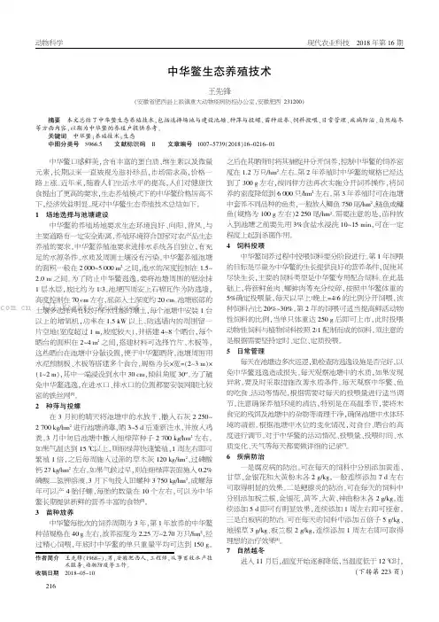 中华鳖生态养殖技术