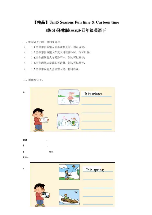 【精品】四年级英语下册Unit5练习及解析-译林版含答案