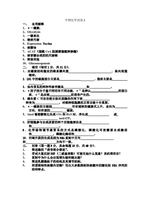 苏州大学生物化学内部考试试卷及答案20套 考研苏大必看
