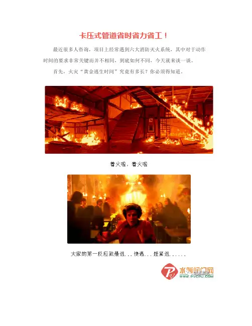 六大消防灭火系统动作时间总结