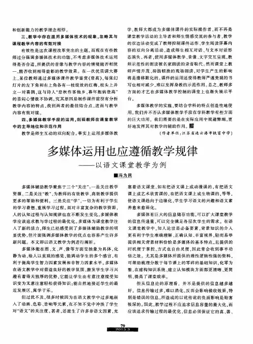 多媒体运用也应遵循教学规律——以语文课堂教学为例