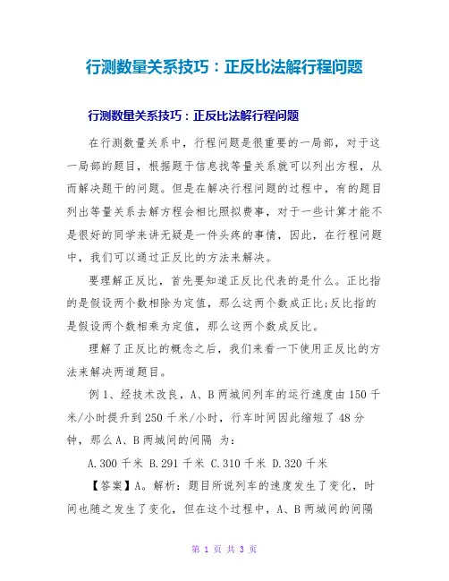 行测数量关系技巧：正反比法解行程问题