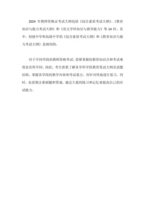 24年教资大纲