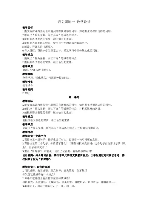 部编版三年级上册语文园地一教学设计(含设计意图、教学策略、板书设计)