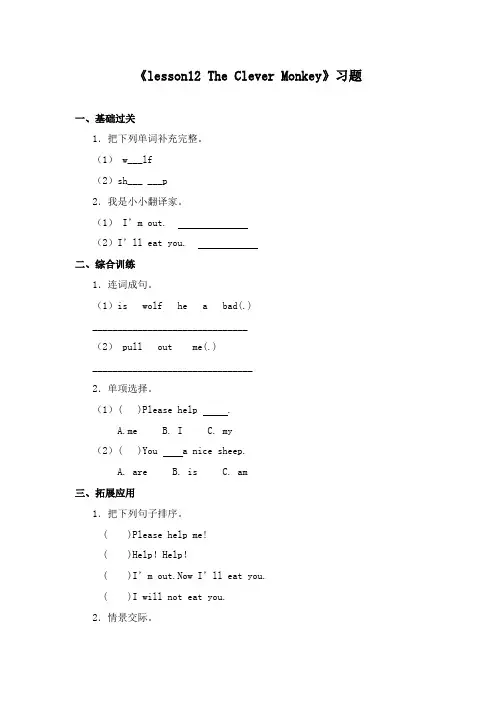 最新冀教版小学英语三年级下册Lesson12 The Clever Monkey 重点习题一