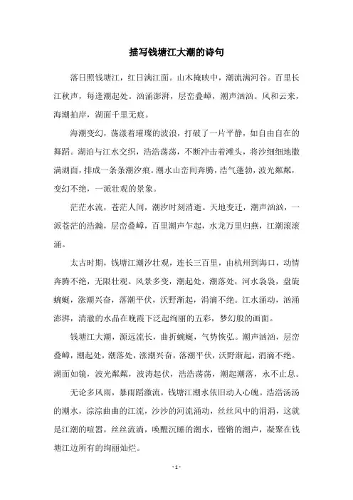 描写钱塘江大潮的诗句