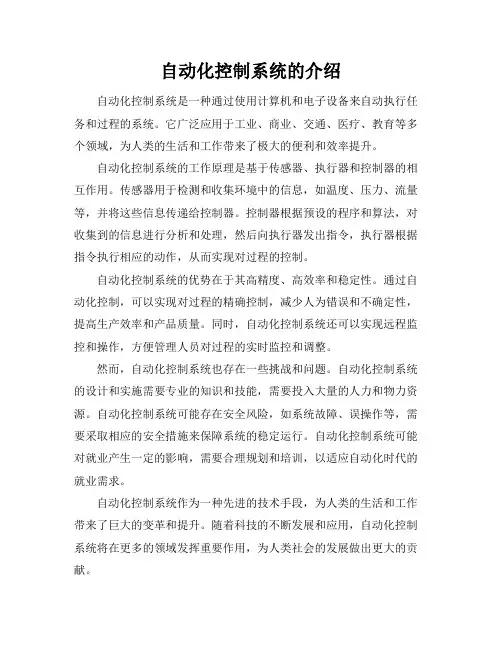 自动化控制系统的介绍(19页)