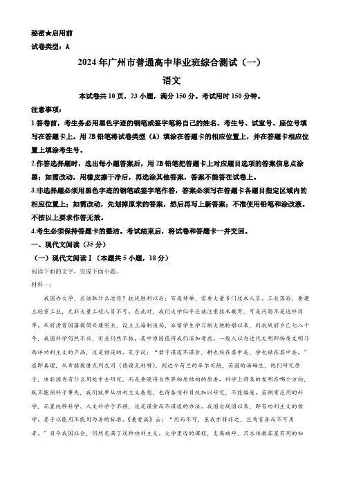 精品解析：2024年广东省广州市中考一模语文试题(原卷版)